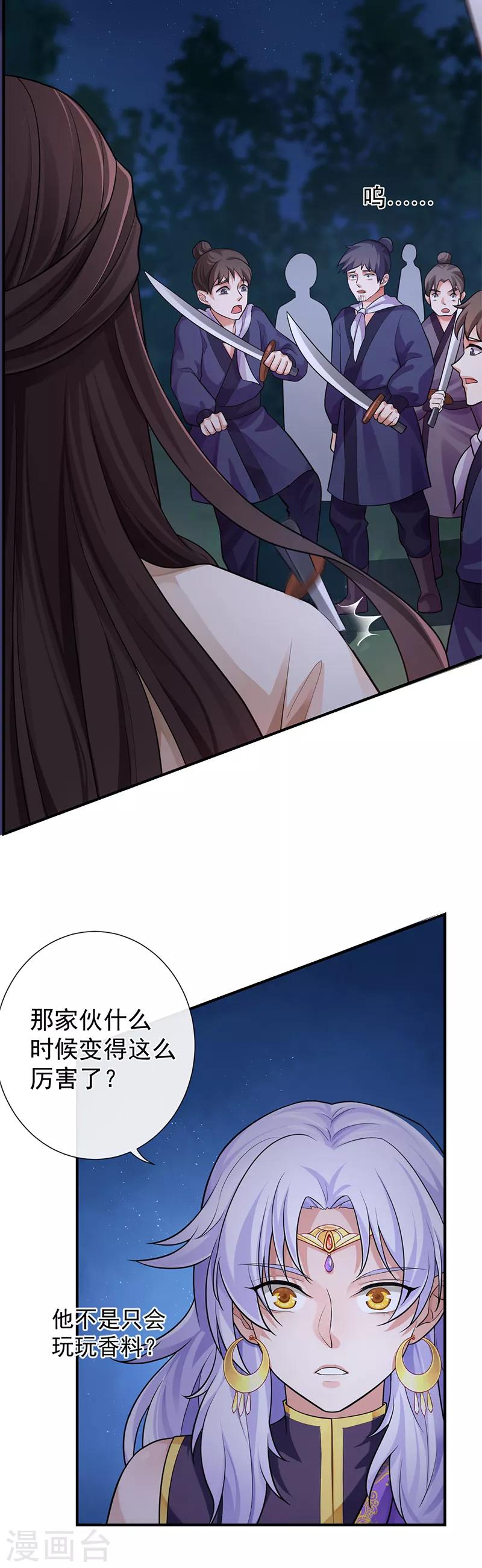 第74话 不祥之香7