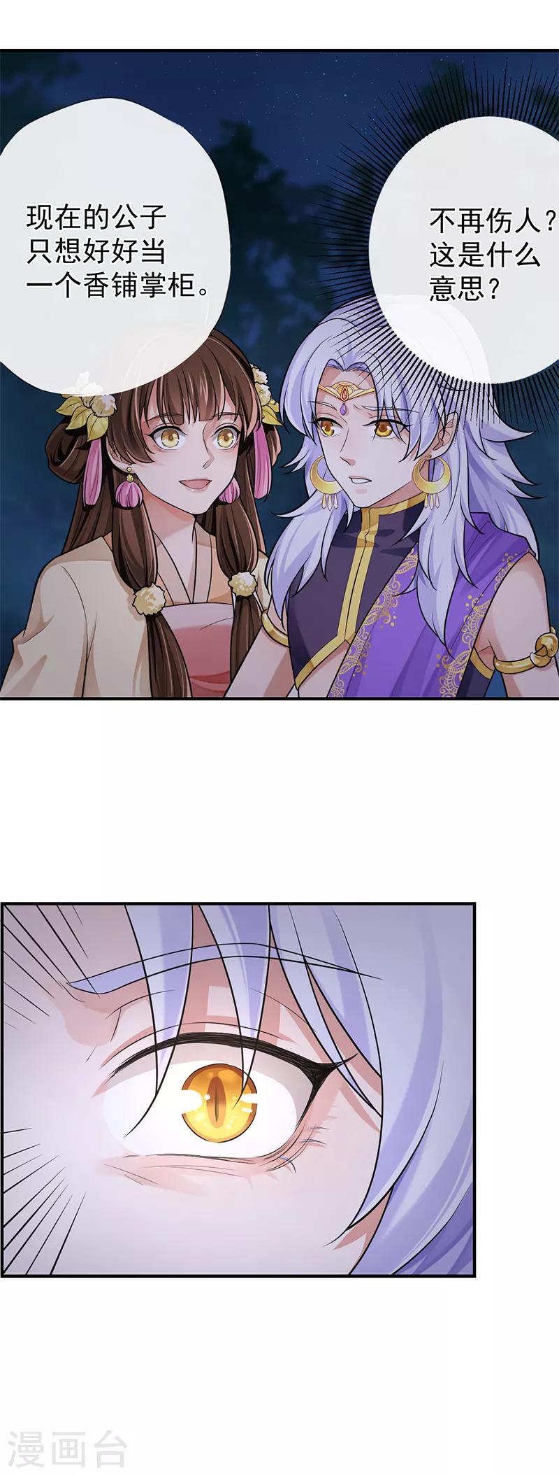 第74话 不祥之香9