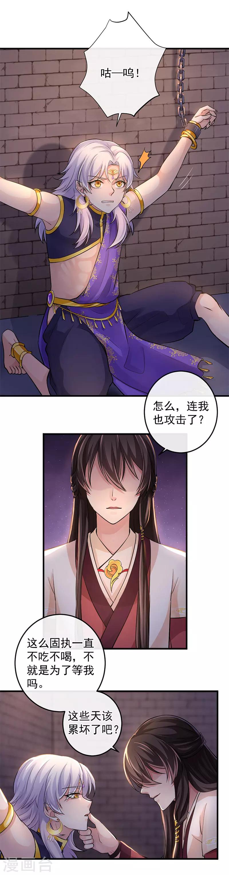 第80话 你不是琉夜4