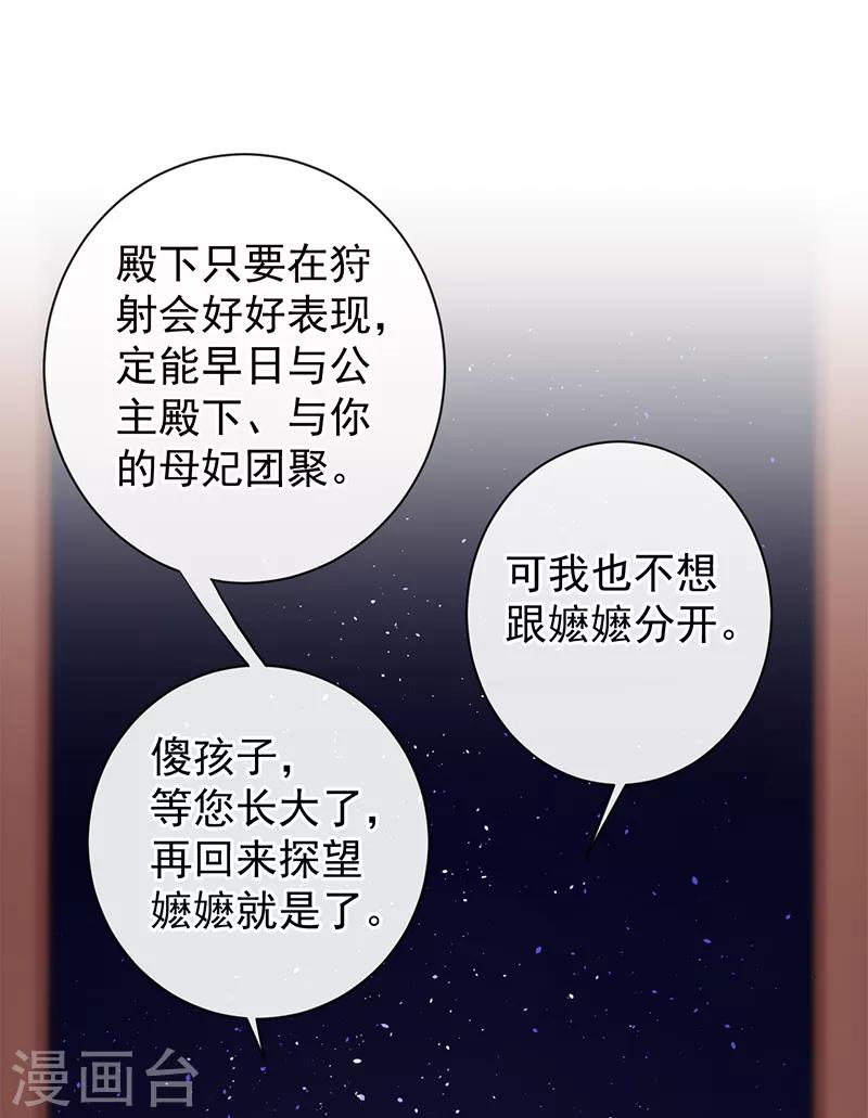 第90话 狩射会12