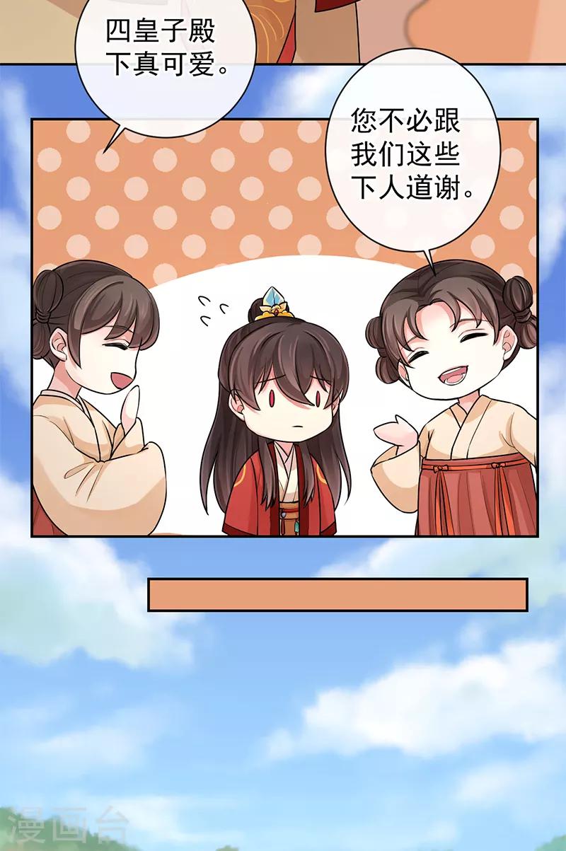 第90话 狩射会16