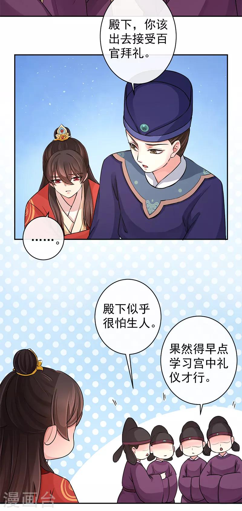 第90话 狩射会19