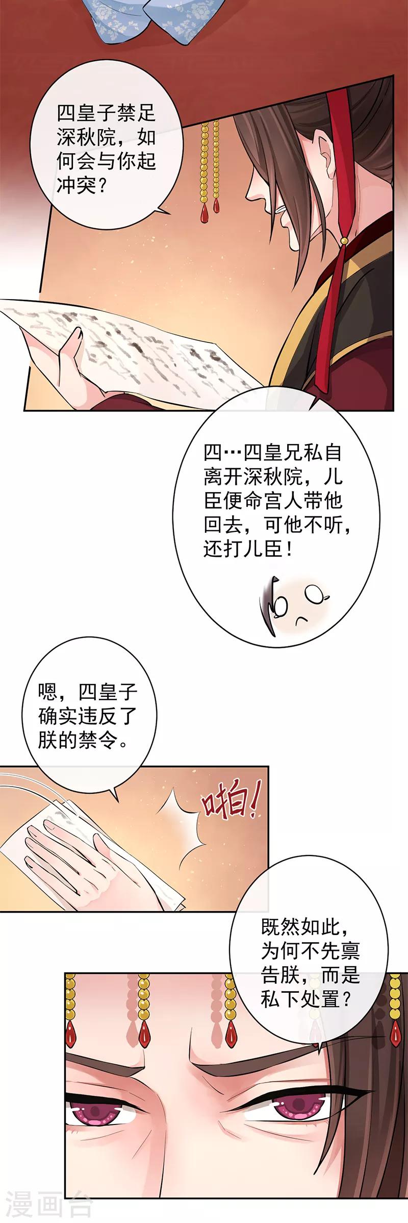 第90话 狩射会2