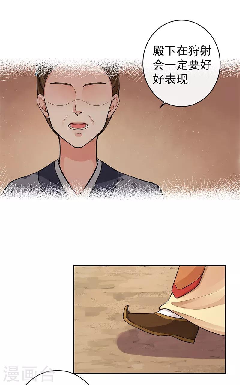 第90话 狩射会20