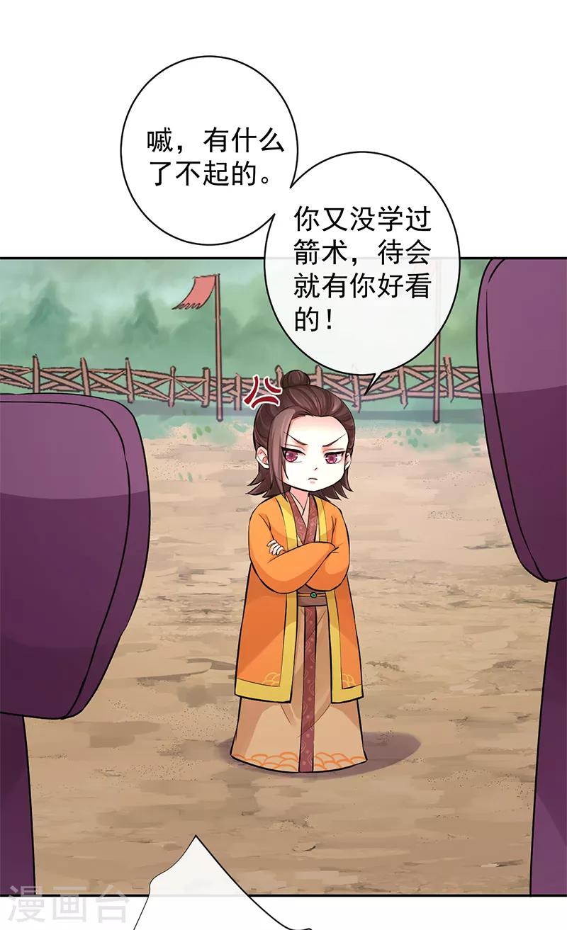 第90话 狩射会23