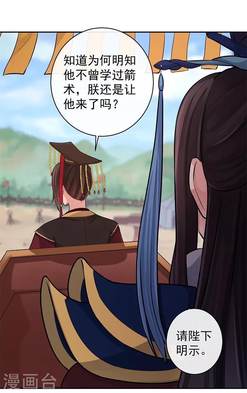 第90话 狩射会27