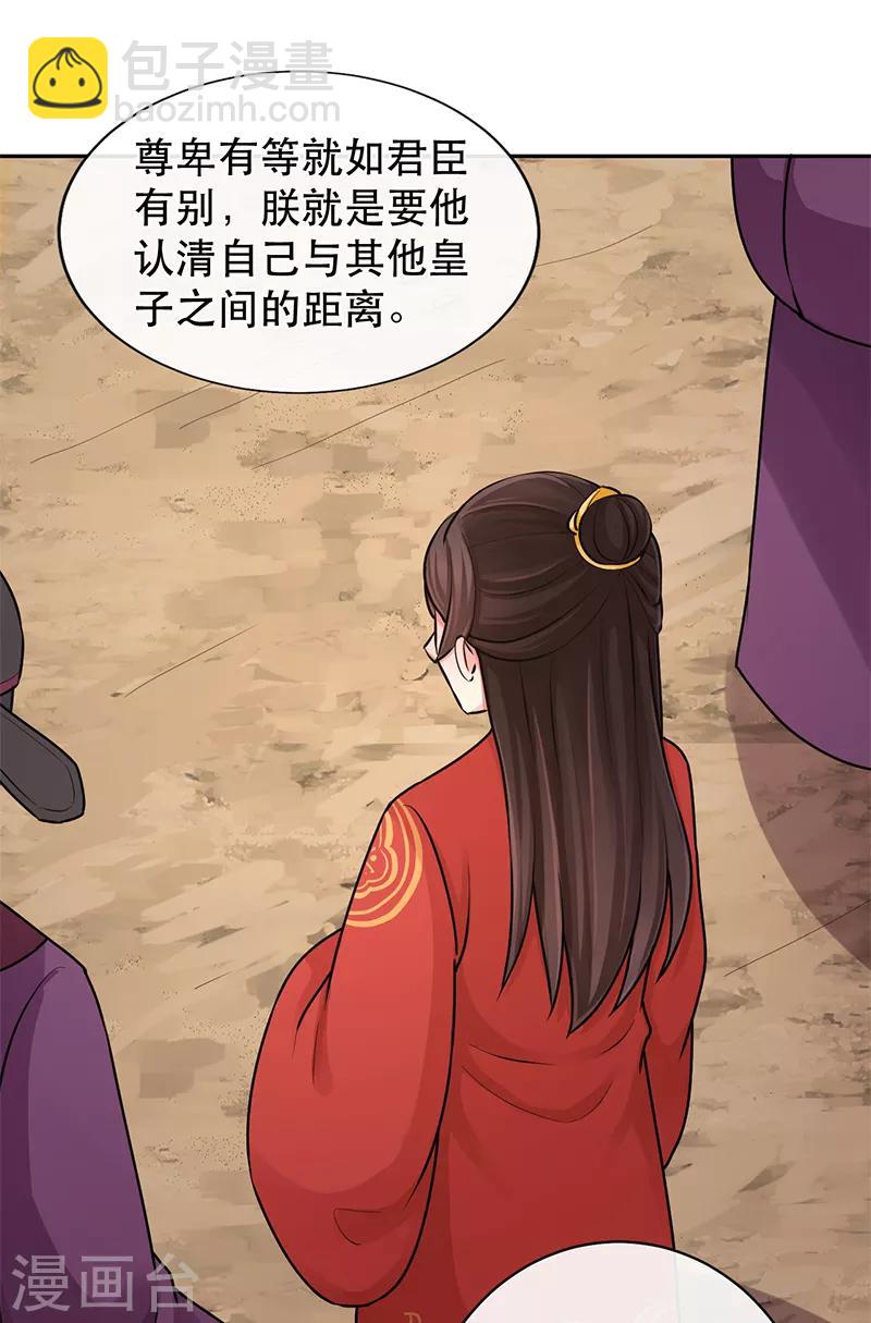 第90话 狩射会28