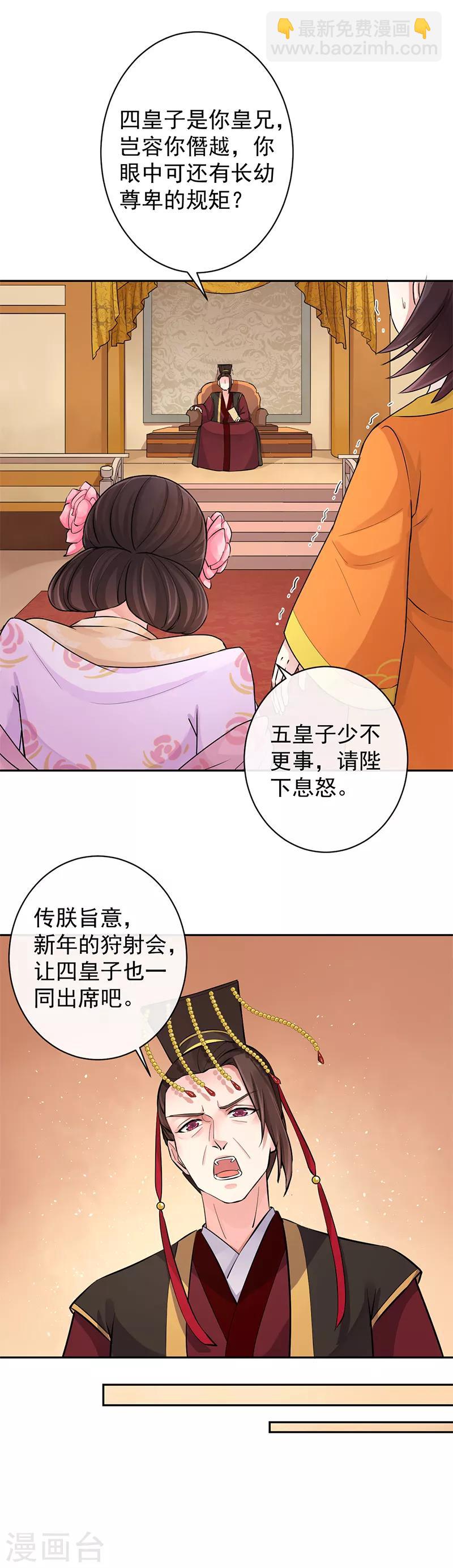 第90话 狩射会3