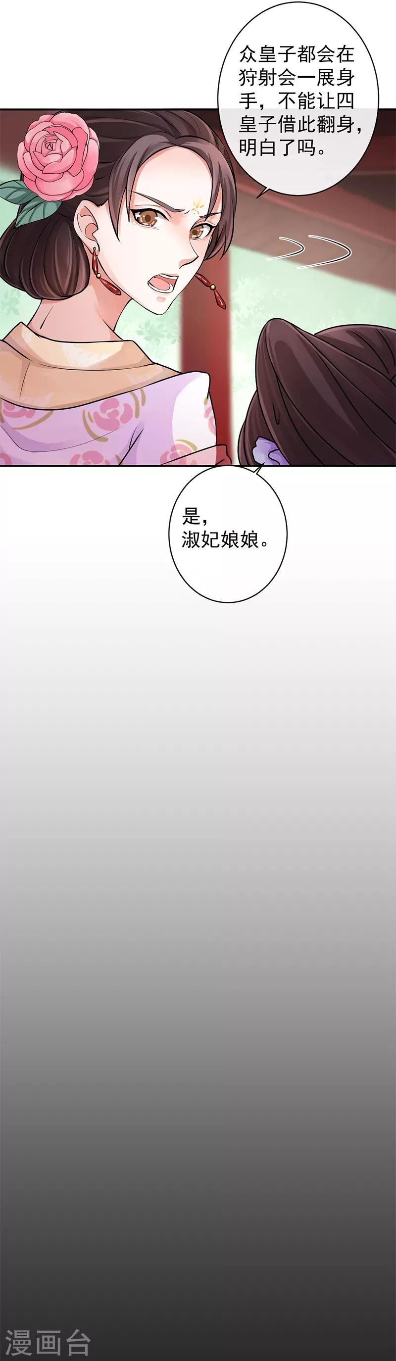 第90话 狩射会5