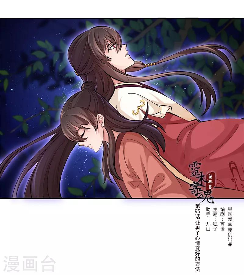 第95话 让男子心情变好的方法0