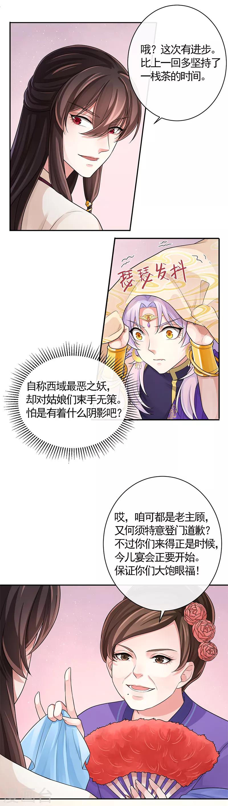 第95话 让男子心情变好的方法13