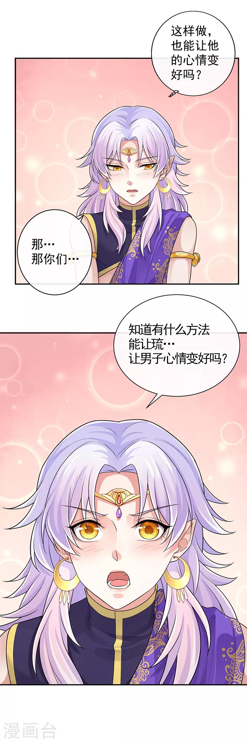 第95话 让男子心情变好的方法20