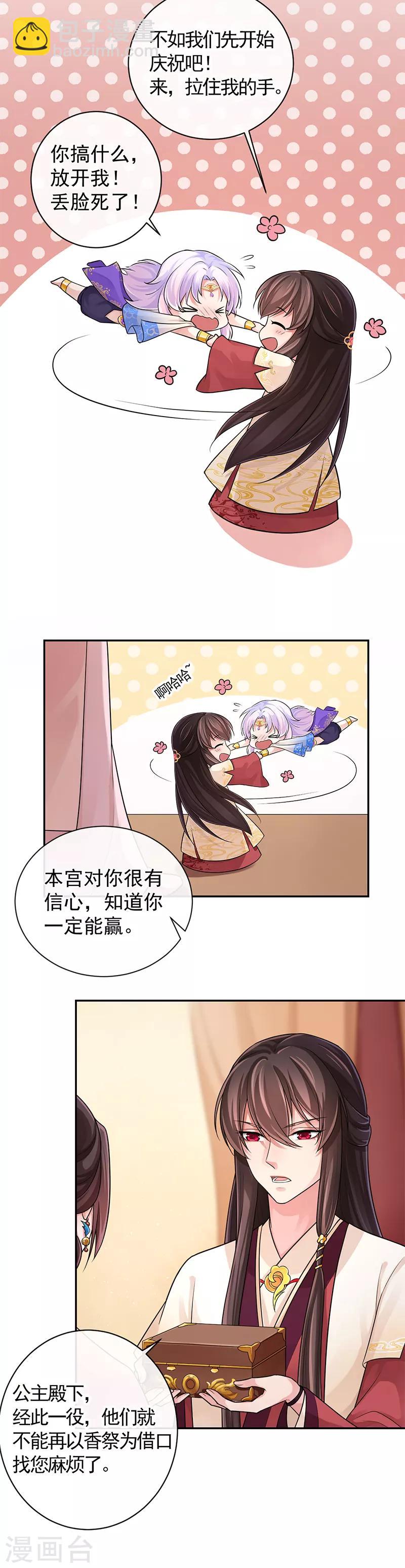 第95话 让男子心情变好的方法4
