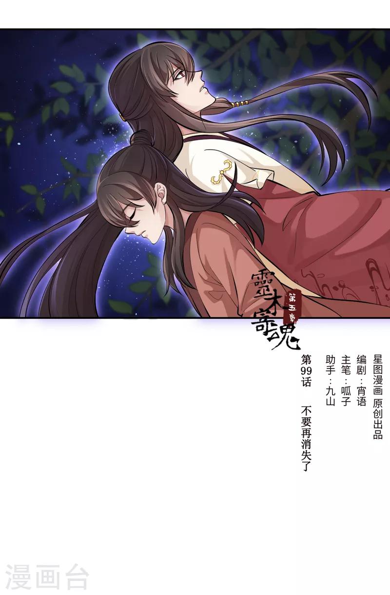 第99话 不要再消失了0