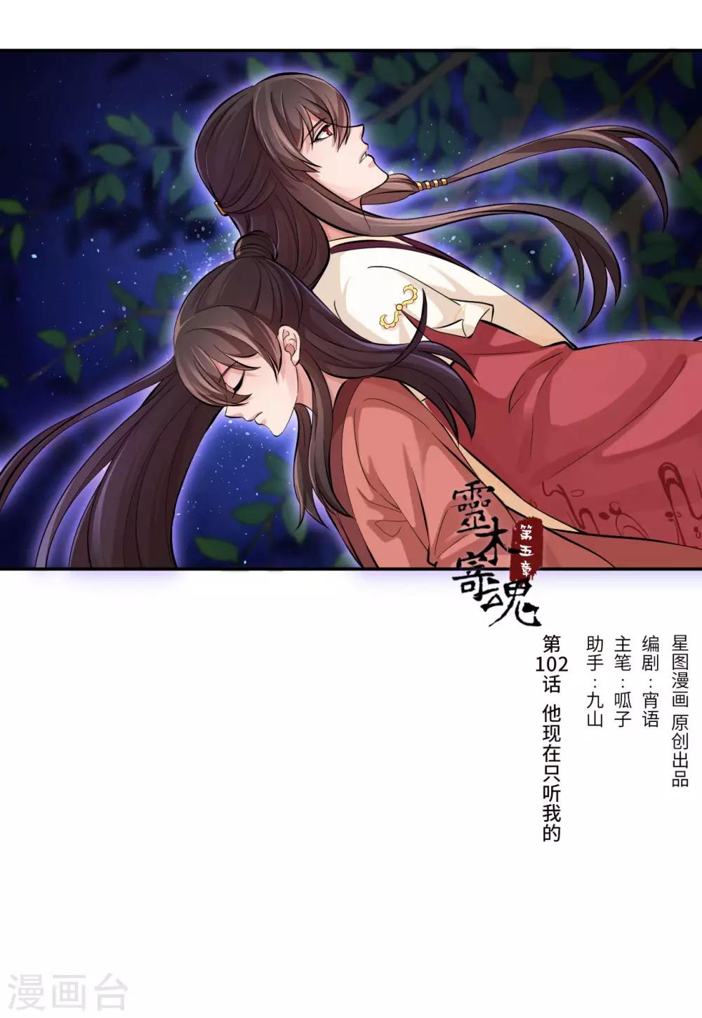 第102话 他现在只听我的0