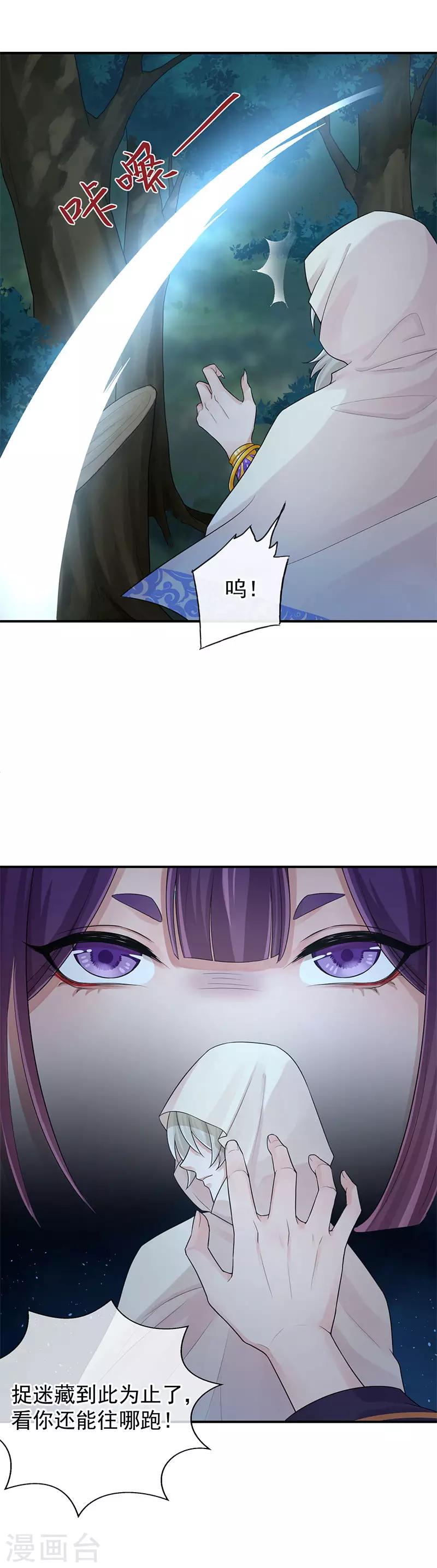第103话 把他还给我1