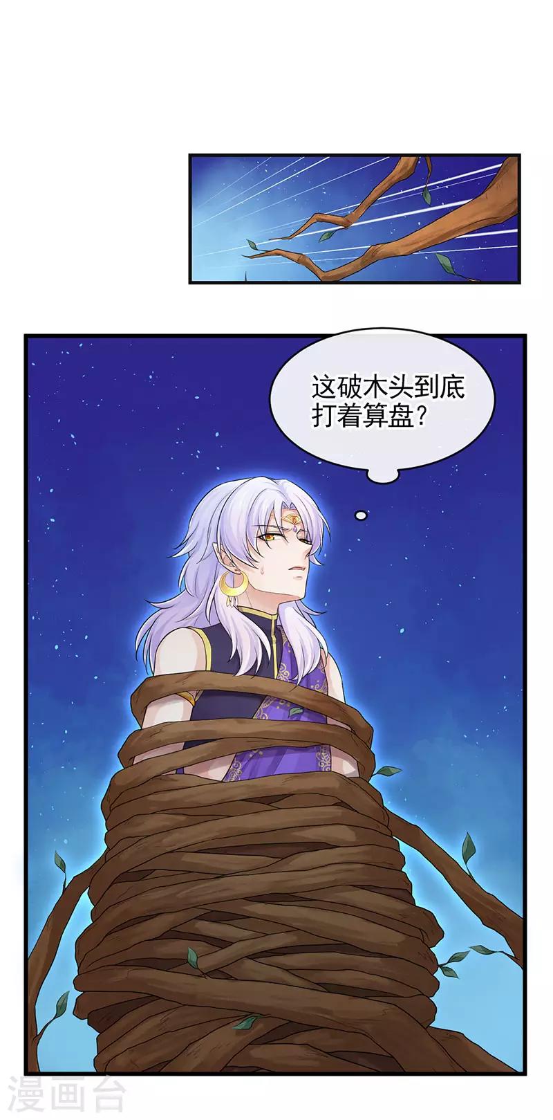 第103话 把他还给我23