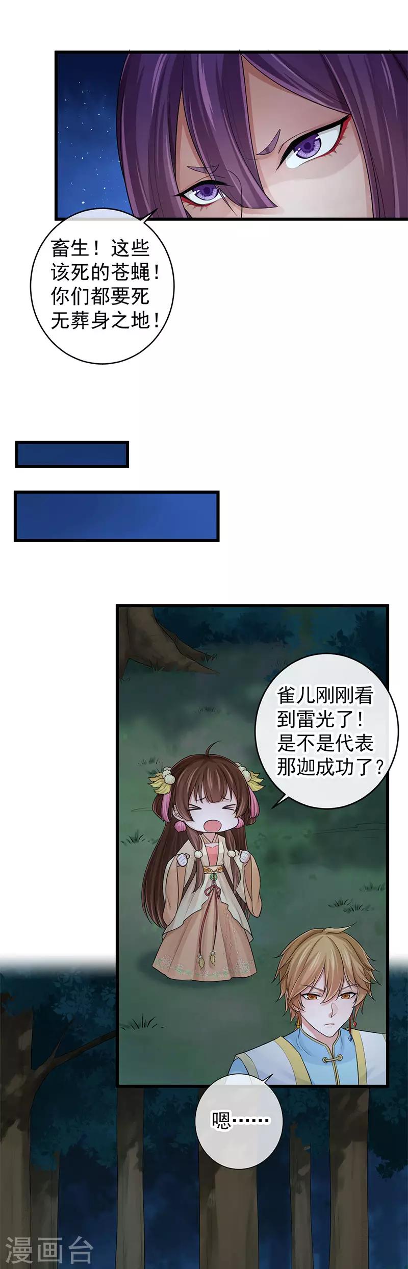 第103话 把他还给我5