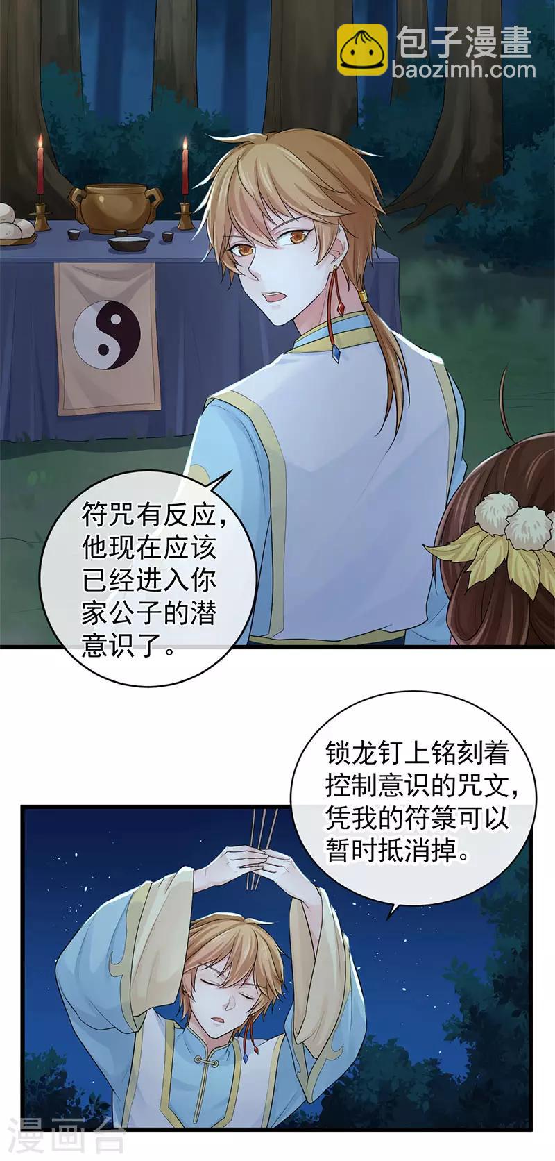 第103话 把他还给我6