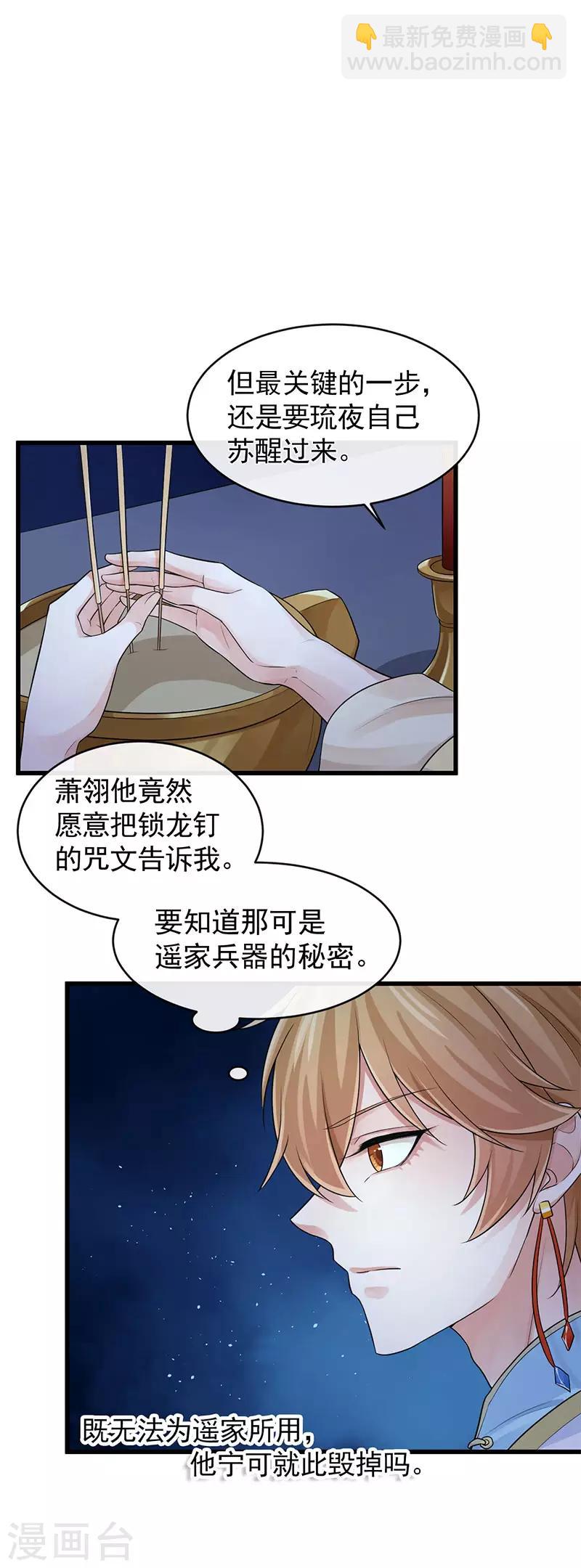 第103话 把他还给我7