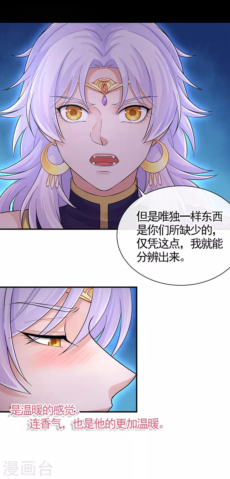 第104话 到底算人类还是灵木12