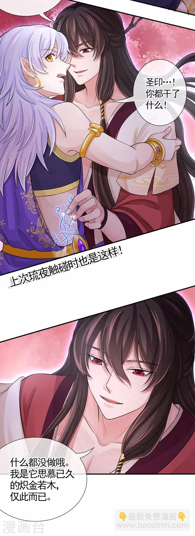 第104话 到底算人类还是灵木14
