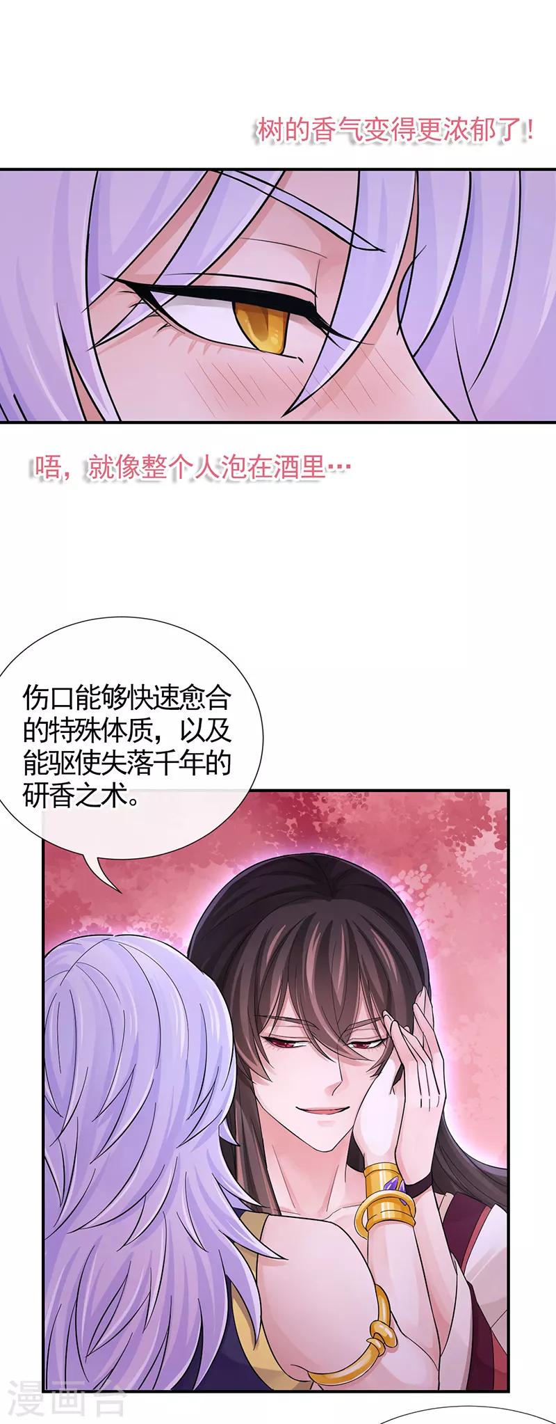 第104话 到底算人类还是灵木18
