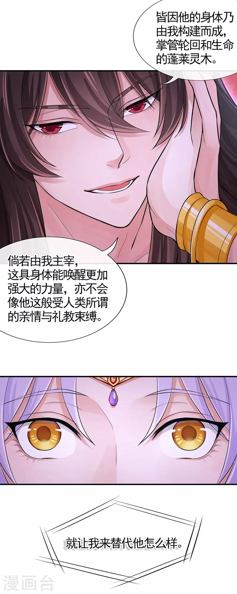第104话 到底算人类还是灵木19