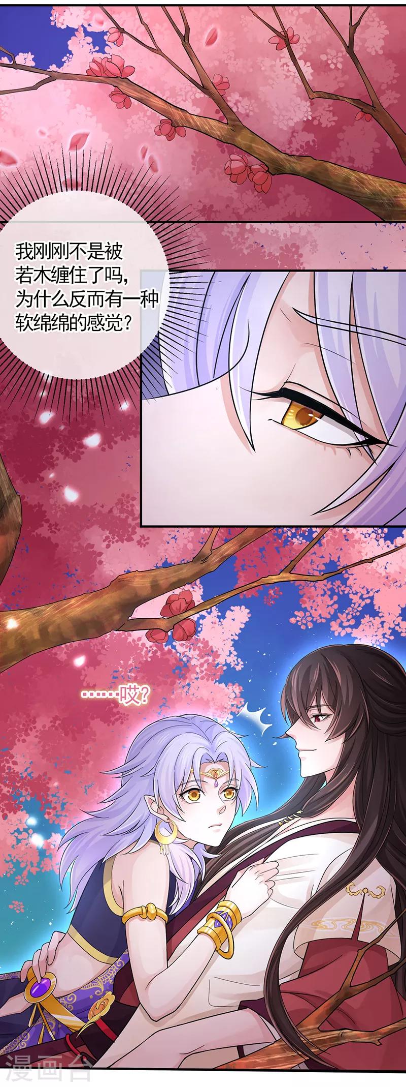 第104话 到底算人类还是灵木2