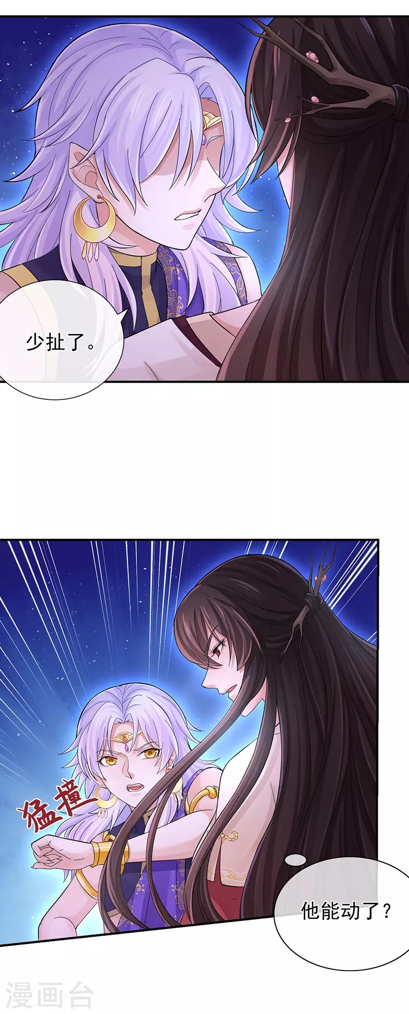 第104话 到底算人类还是灵木20