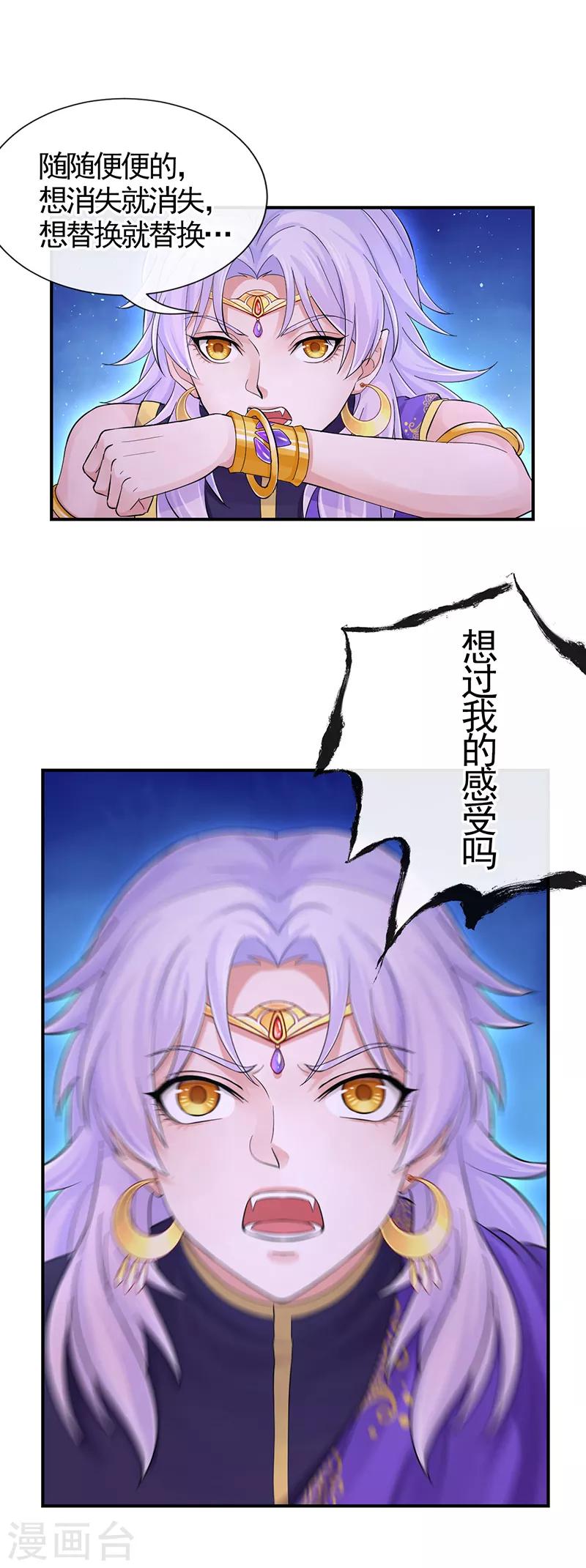 第104话 到底算人类还是灵木21