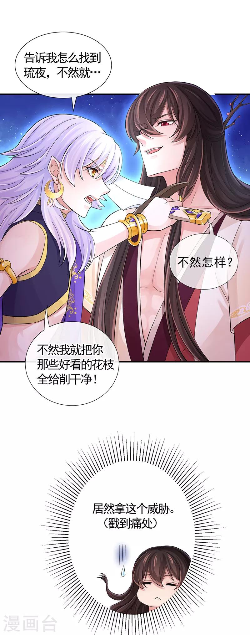 第104话 到底算人类还是灵木24