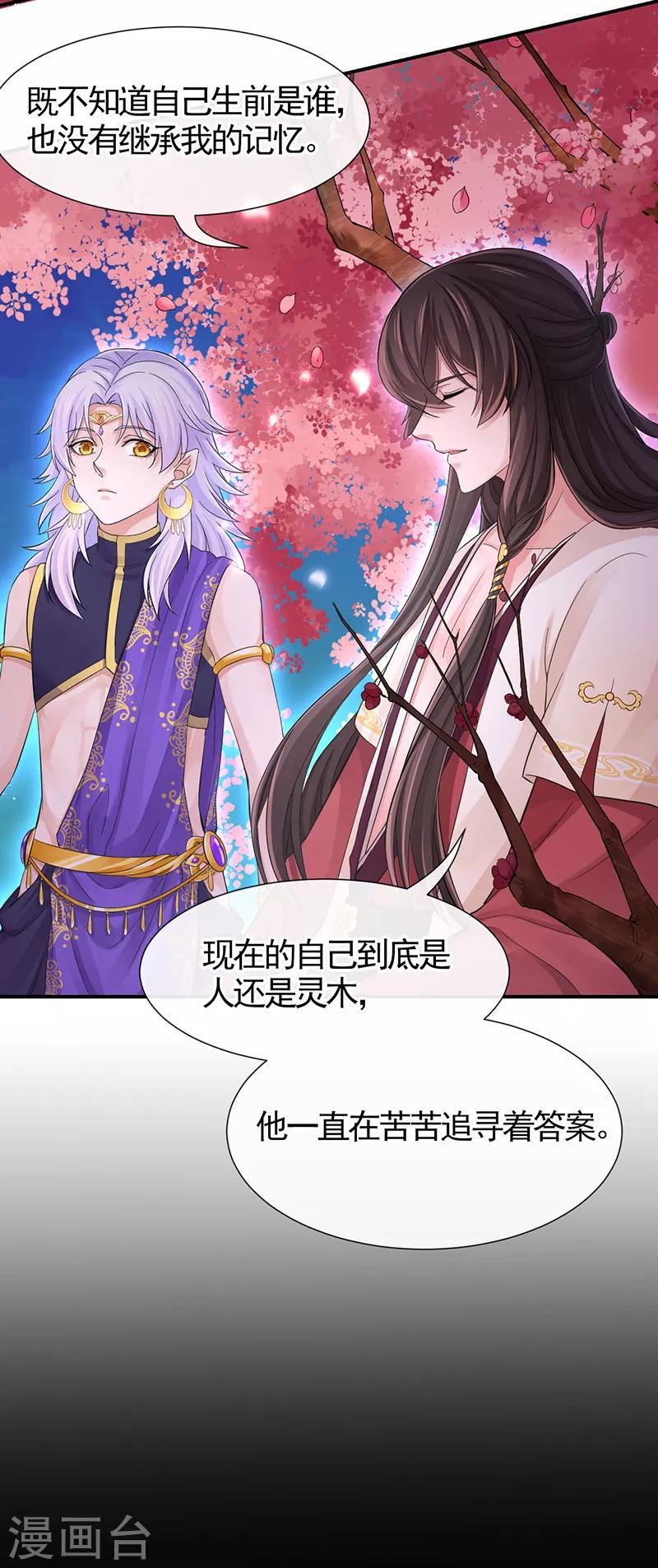 第104话 到底算人类还是灵木31