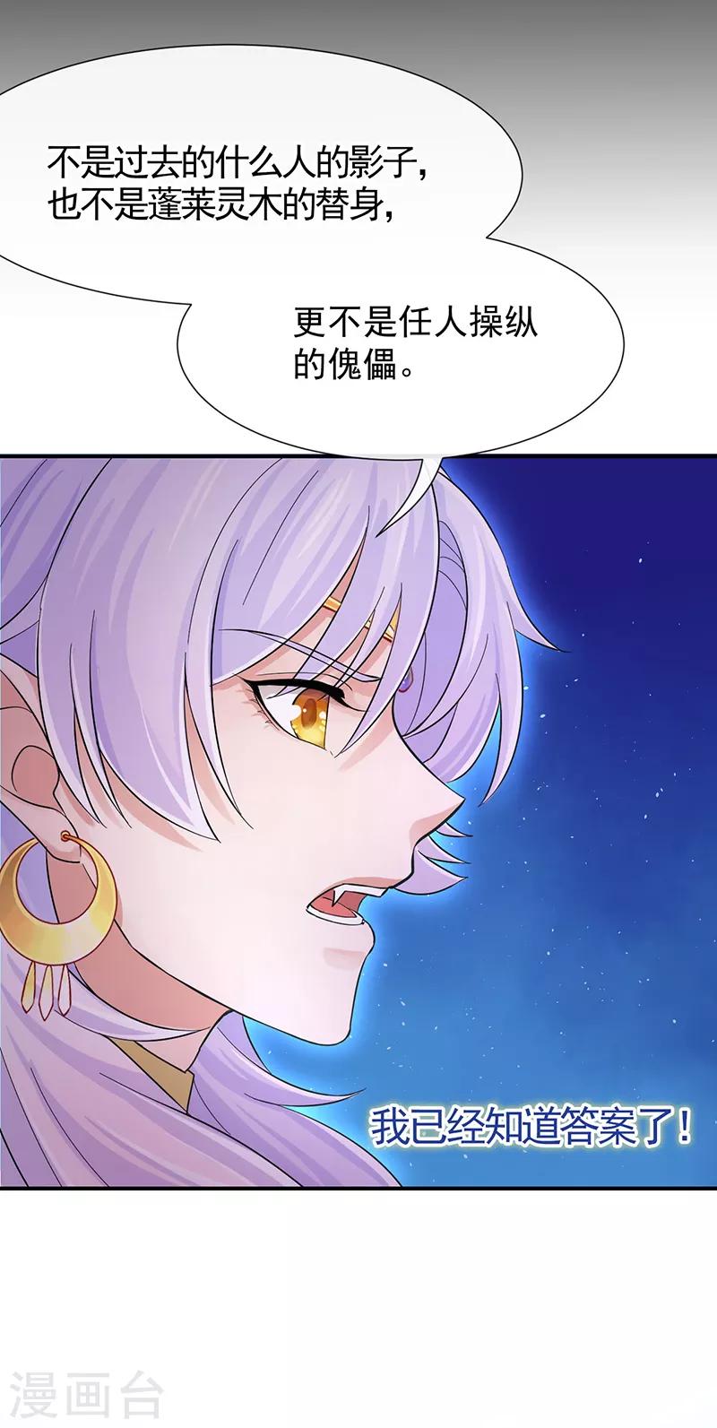 第104话 到底算人类还是灵木33