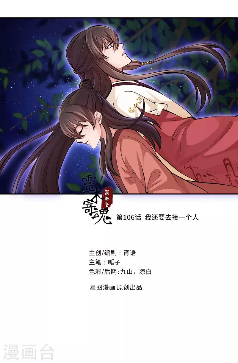 第106话 我还要去接一个人0
