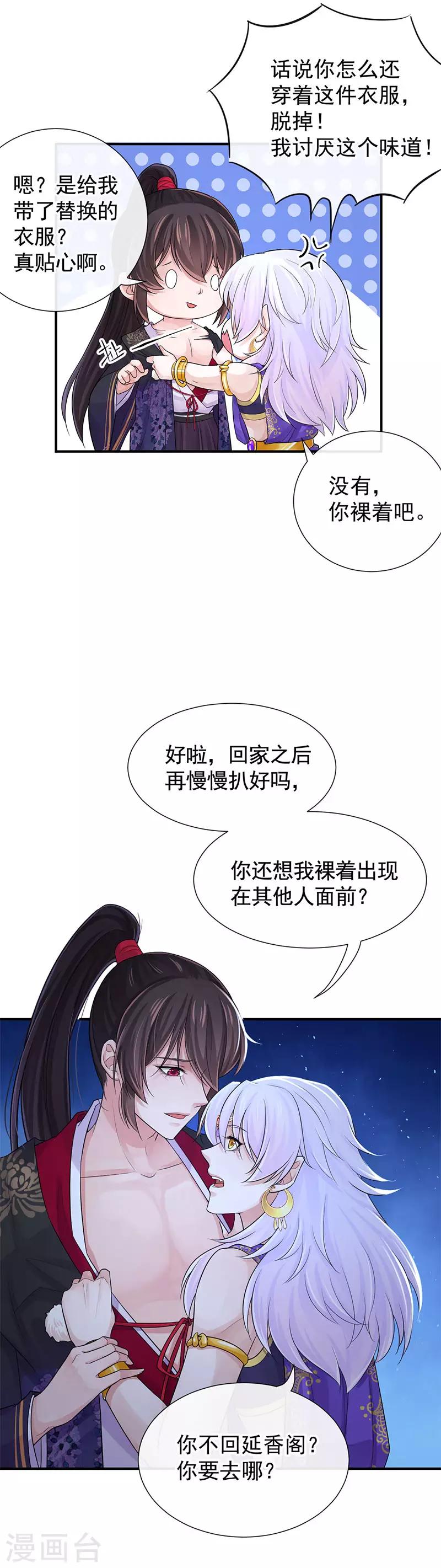第106话 我还要去接一个人14