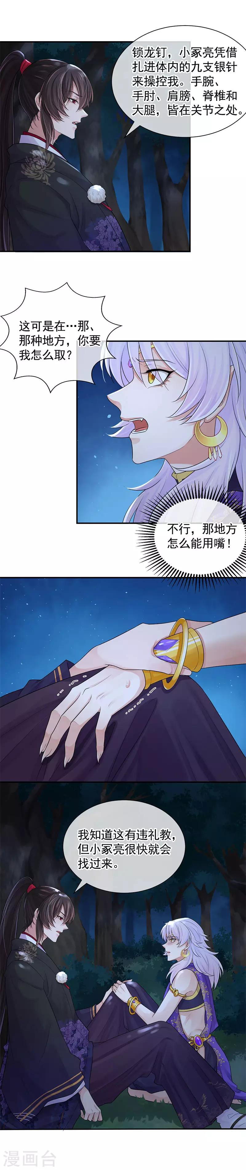 第106话 我还要去接一个人2