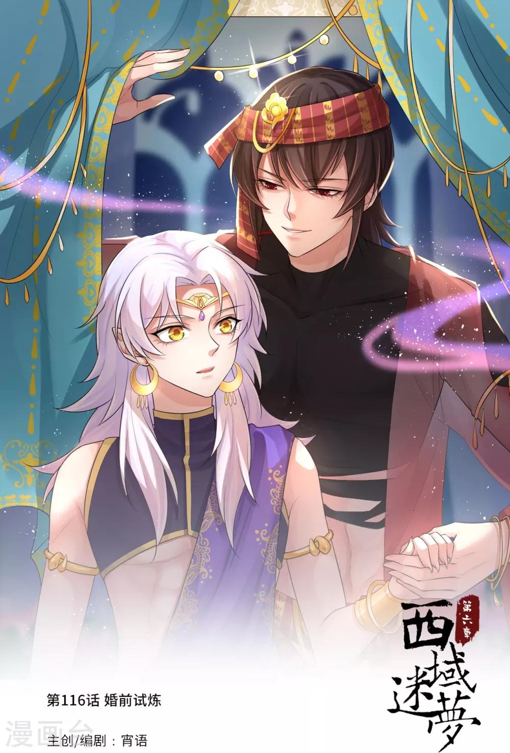 第116话 婚前试炼0