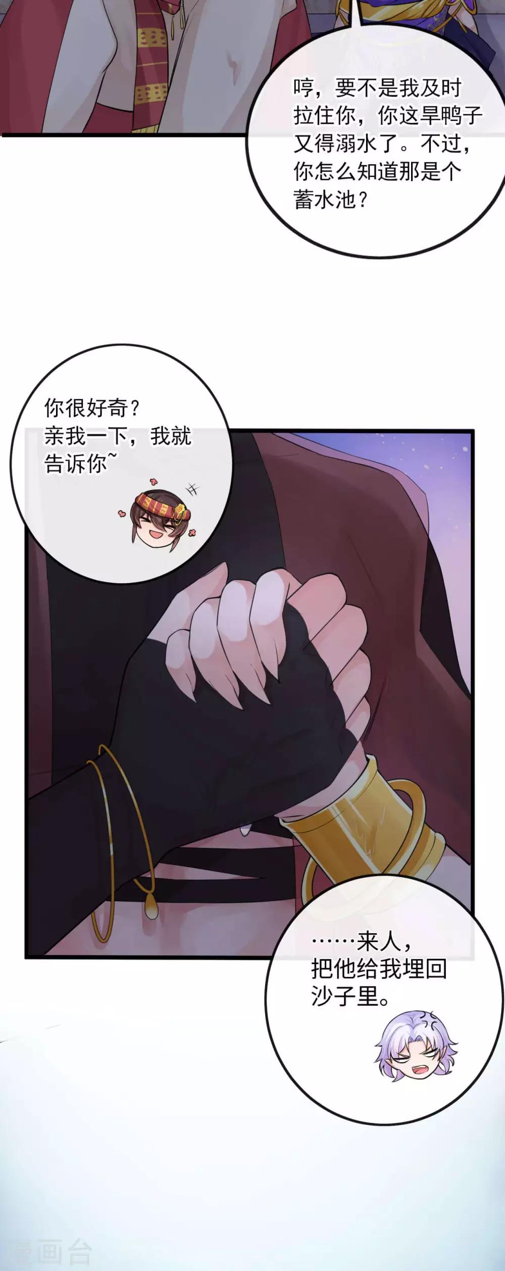 第118话 亲一下就告诉你39