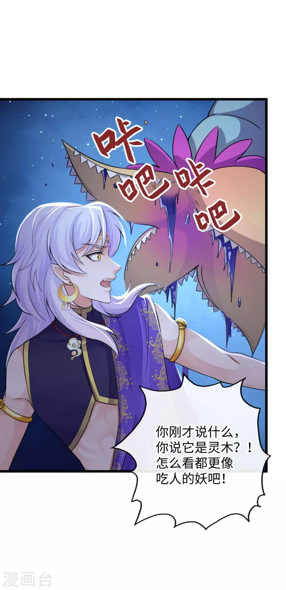 第122话 异化的灵木29