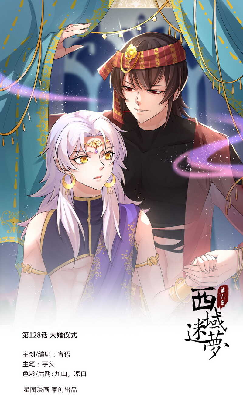 第128话 大婚仪式0