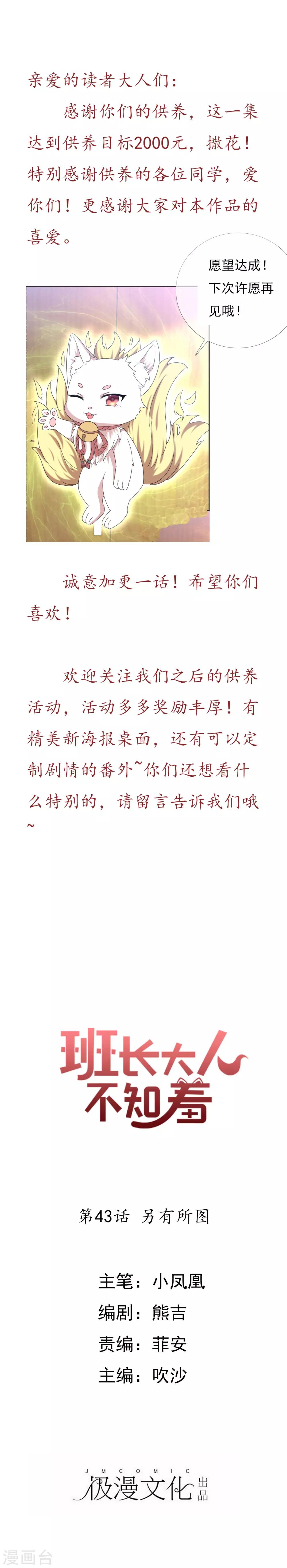 第43话 另有所图0