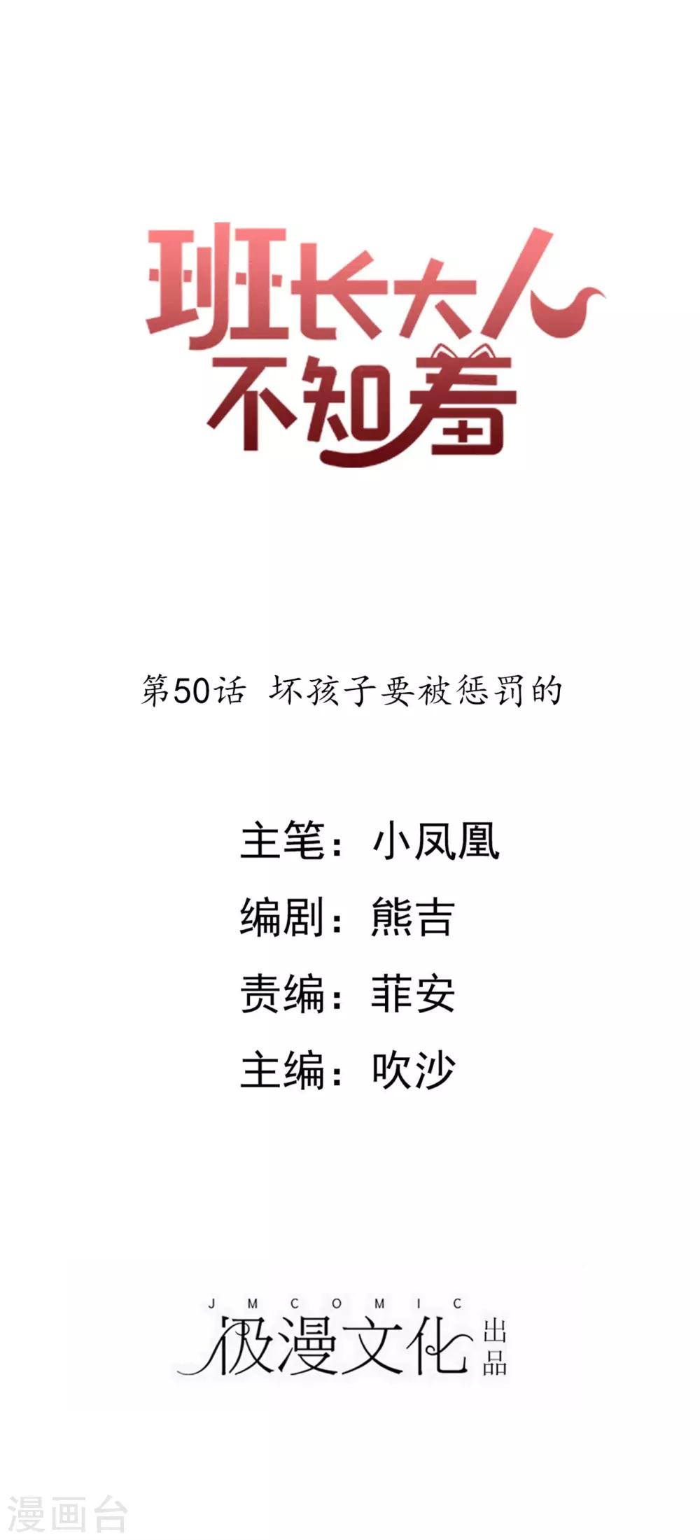 第50话 坏孩子要被惩罚0