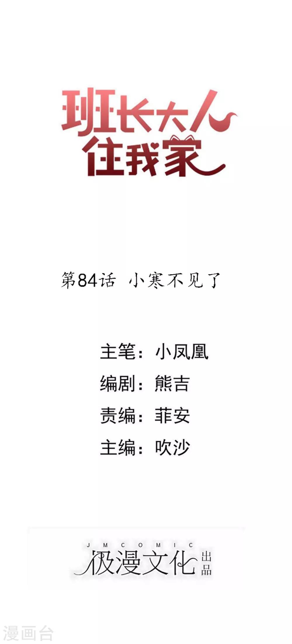 第84话 小寒不见了0