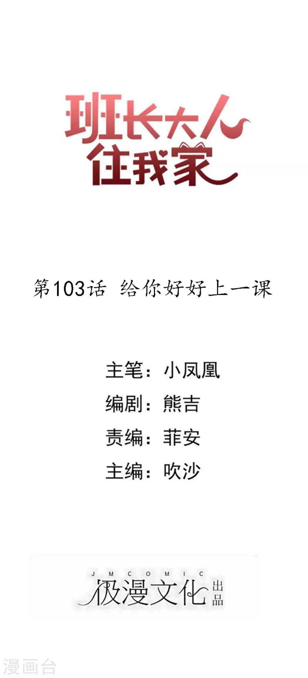 第103话 给你好好上一课0