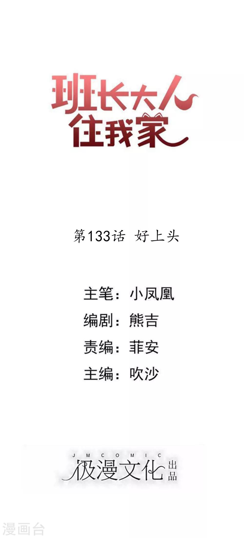 第133话 好上头0
