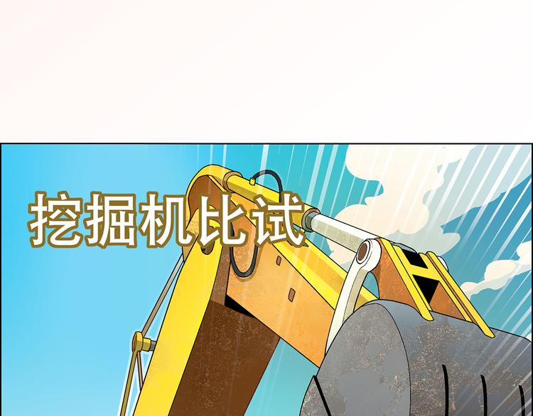 第13话 挖掘机29