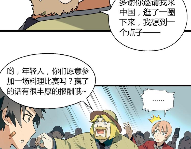 第71话 神秘大叔和料理大赛！75