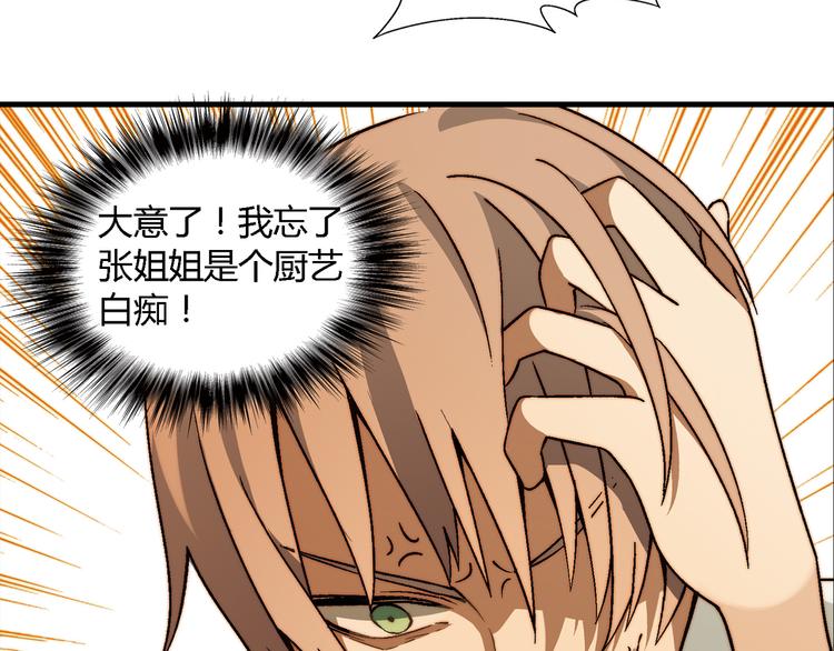 第73话 家乡料理VS法式料理25