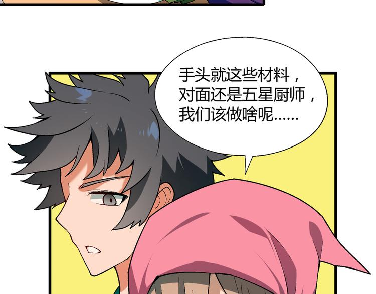 第73话 家乡料理VS法式料理8